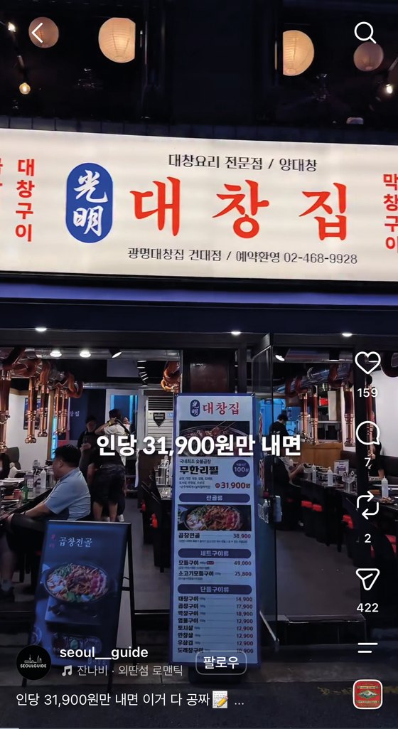 광명대창집 매장 인스타그램 릴스